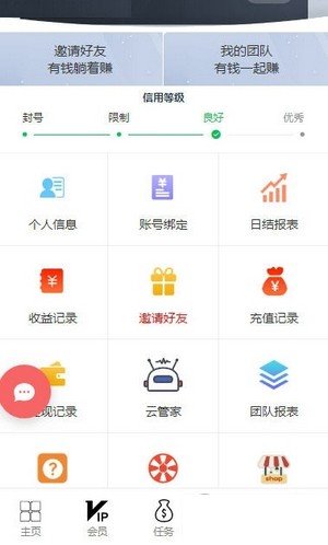 爱发展软件截图2