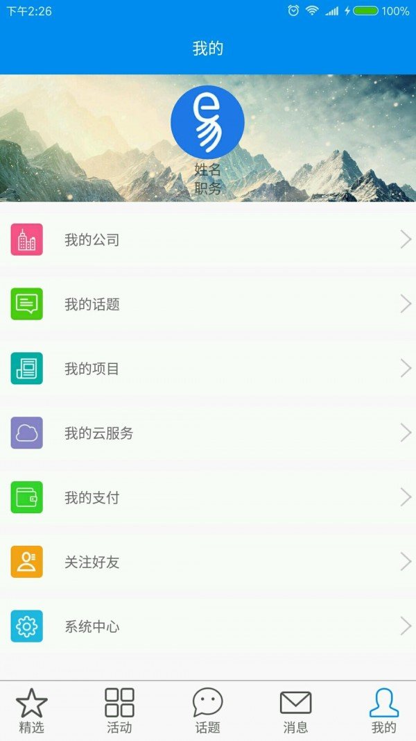 易知行软件截图0