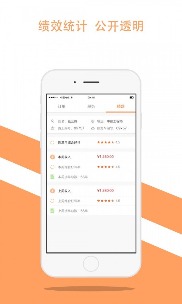 我是技师软件截图3