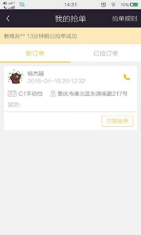 优车车教练版软件截图2