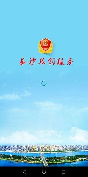 长沙双创软件截图0