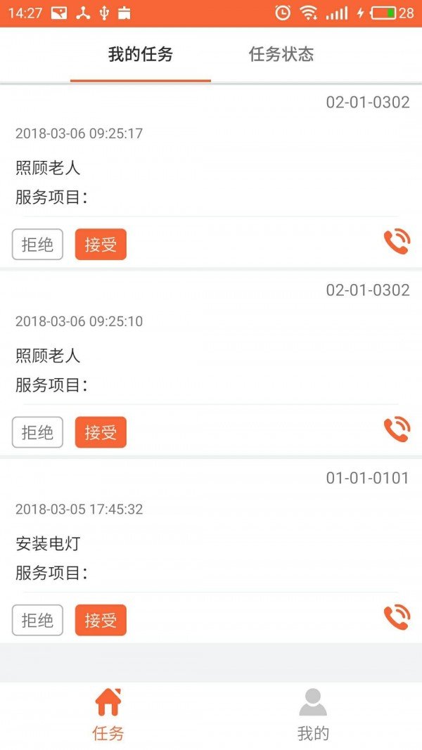 弘管家软件截图2