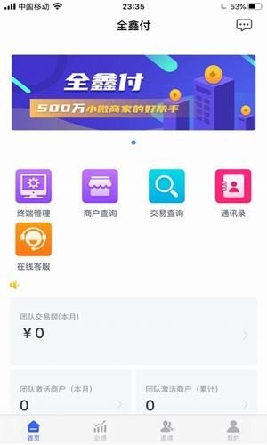 全鑫付软件截图1