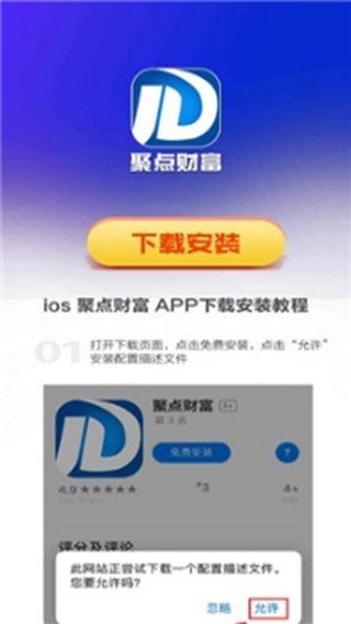 聚点财富软件截图3