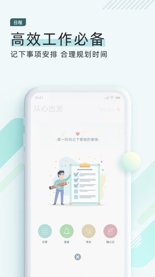 简单的一心软件截图2