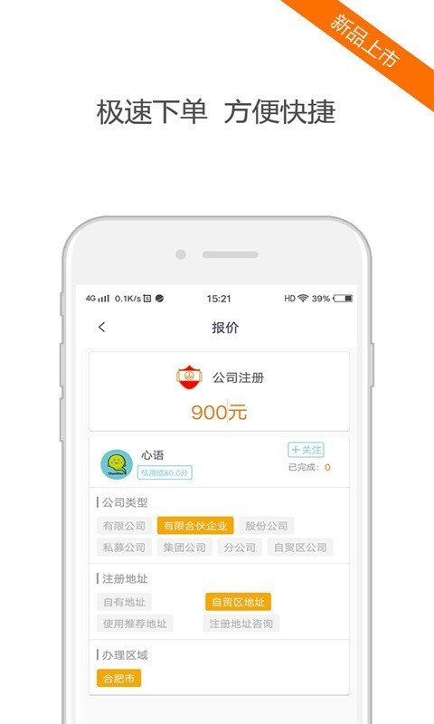 稍曼代办软件截图3