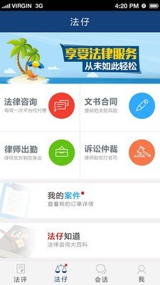 法仔软件截图1