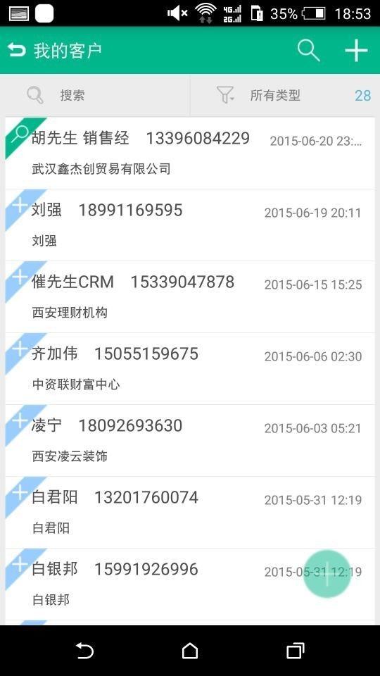 搜客通软件截图3