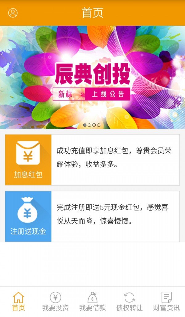 辰典创投软件截图1