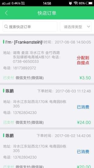 乐得西店员版软件截图1