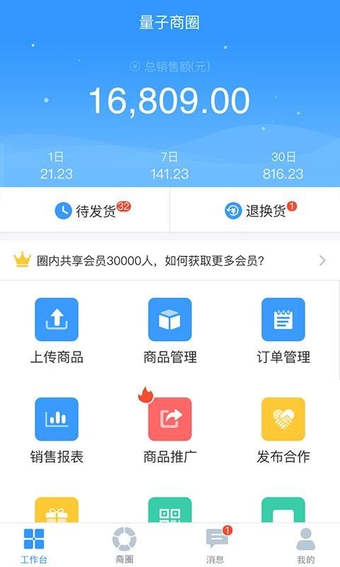 量子商圈软件截图1