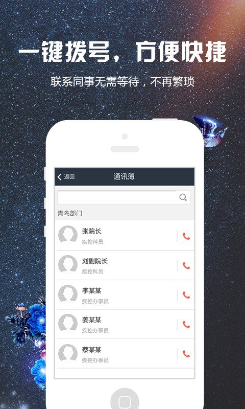 疾控中心软件截图2