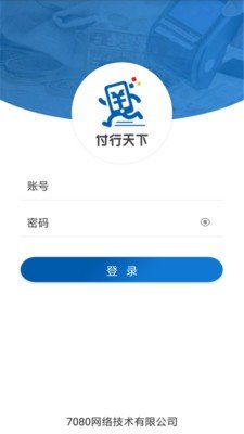 付行天下软件截图0