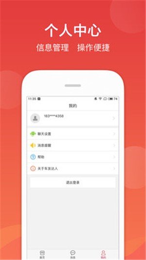 车友达人商家版软件截图1