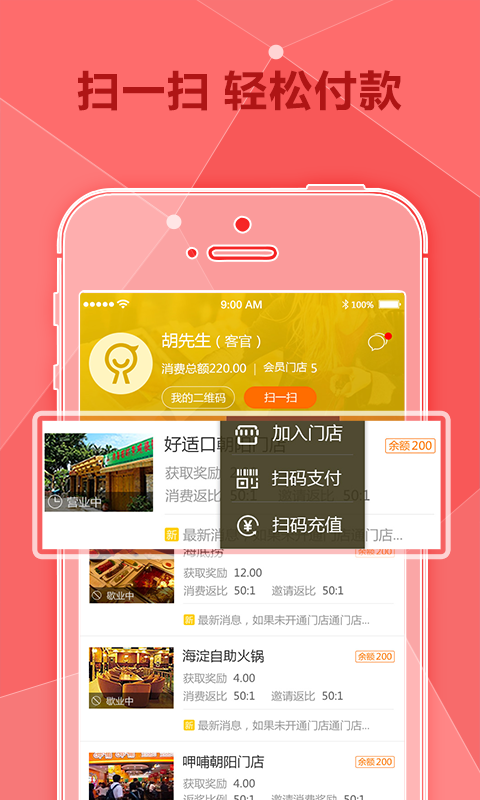 i门店软件截图1