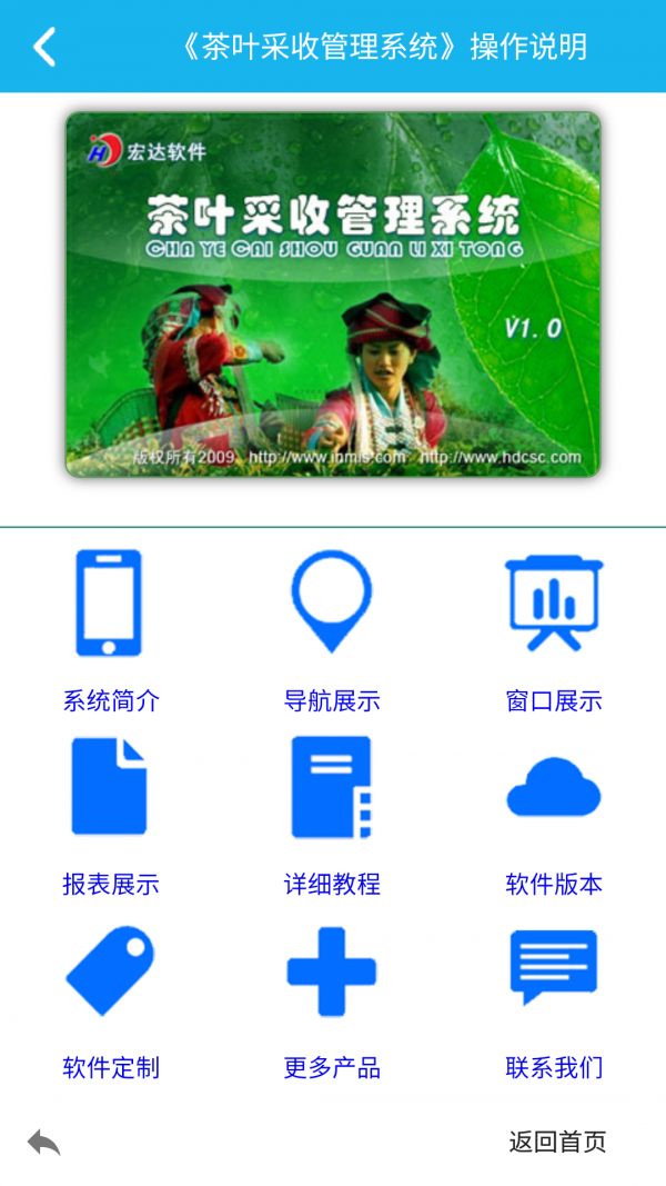 茶叶采收管理系统软件截图1