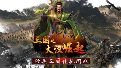 三国大汉崛起软件截图3