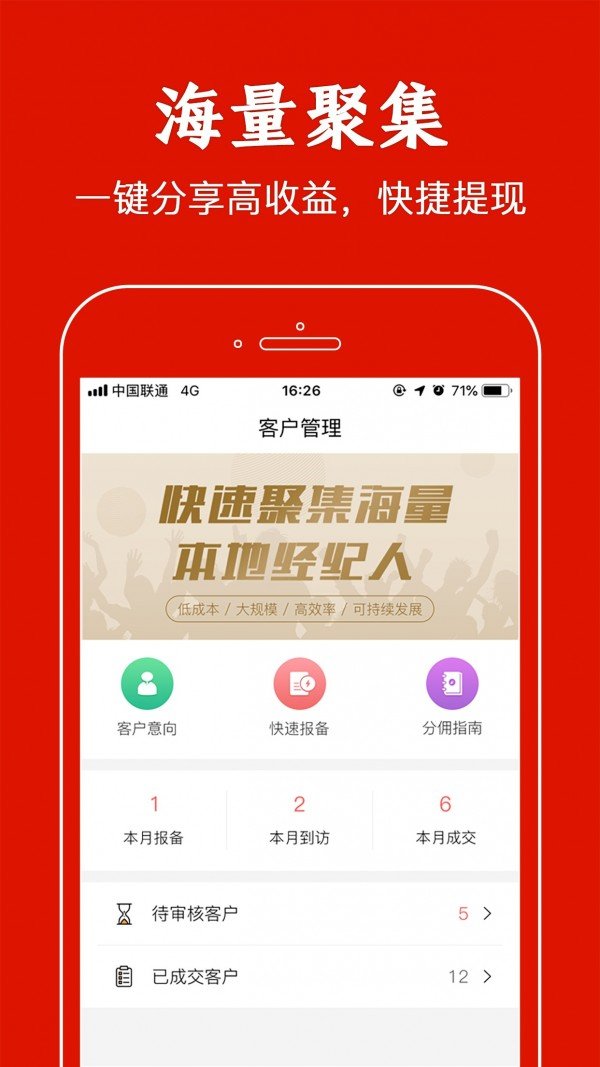 集客通软件截图1