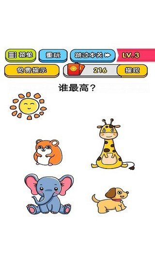 智商大乱斗软件截图2