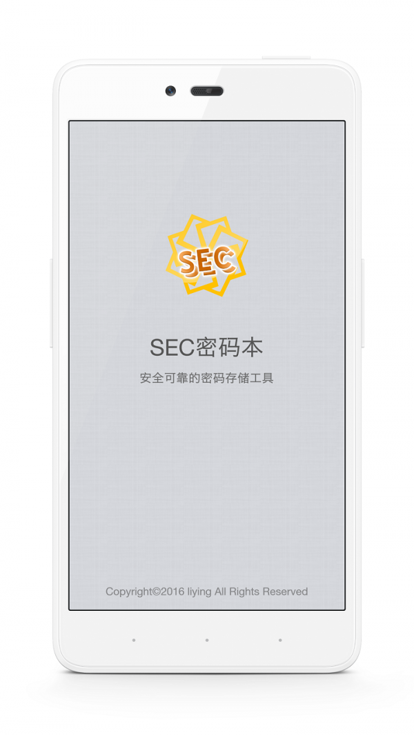 SEC密码本软件截图0