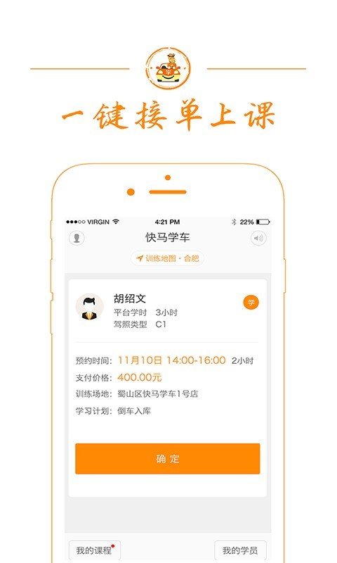 快马学车教练端软件截图0