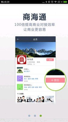 商海通软件截图2