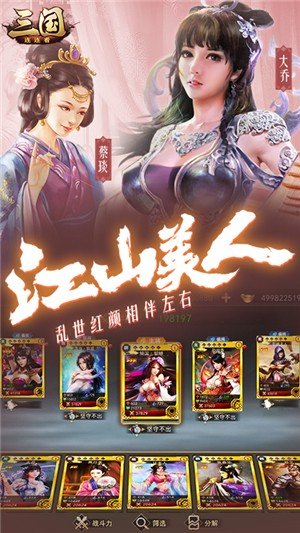 三国连连看送充版软件截图1