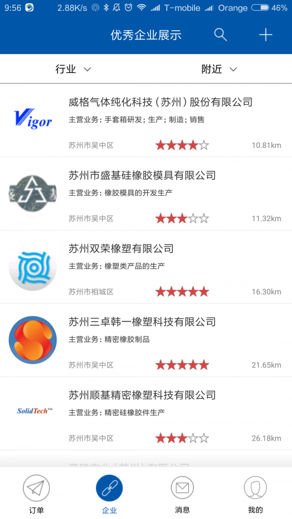 工业采购宝软件截图2