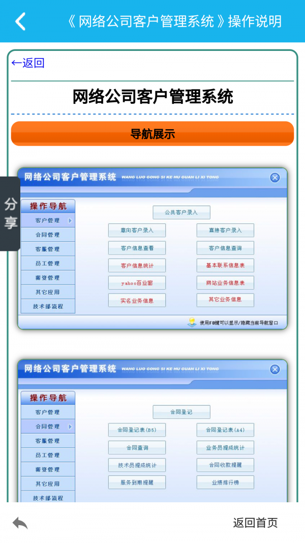 网络公司管理系统软件截图1