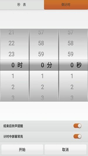 捌伍秒表计时器软件截图2