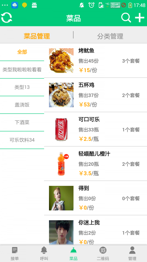 轻喵云餐饮软件截图0