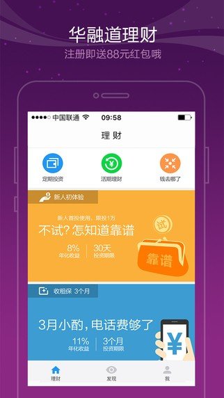 华融道软件截图1