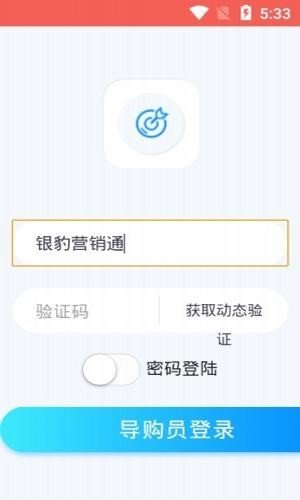 银豹营销通软件截图1