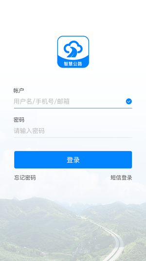 智慧公路软件截图2