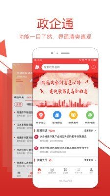 南通政企通软件截图1