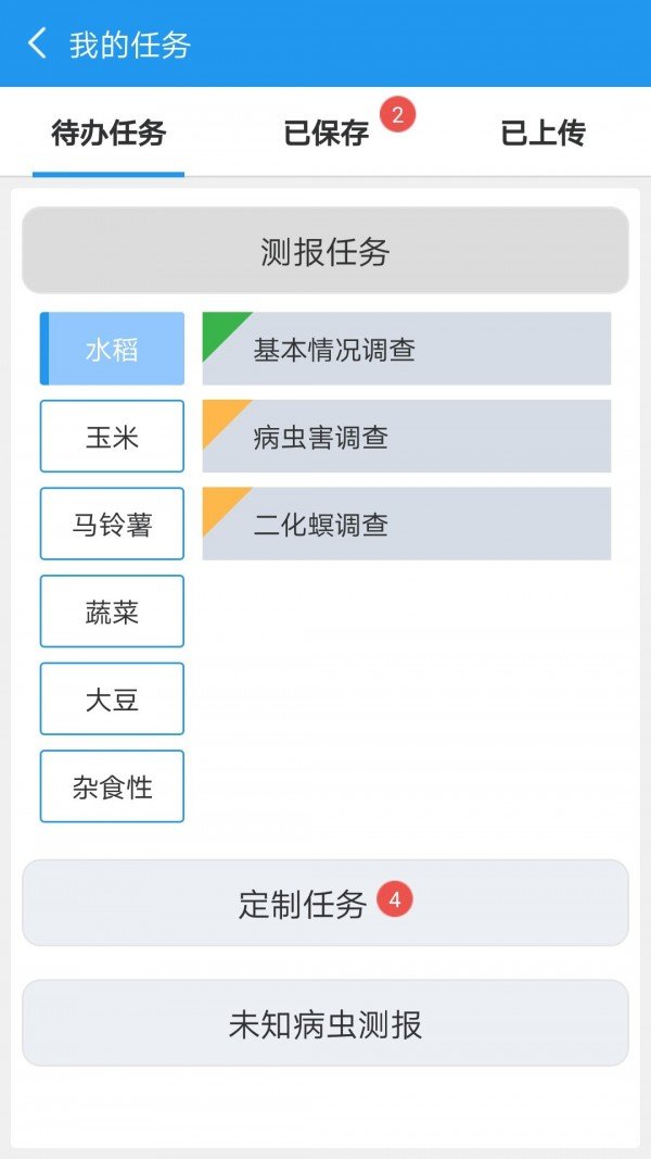 病虫害测报软件截图1