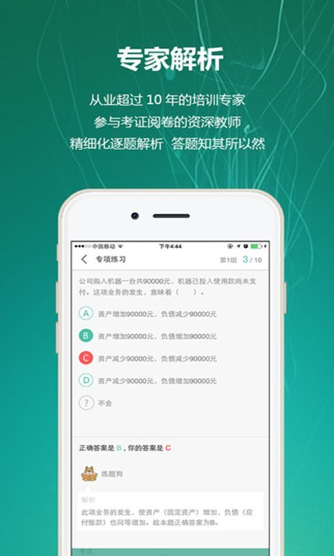 会计练题狗软件截图3