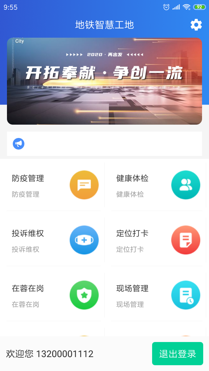 成都轨道智慧建设管理软件截图2