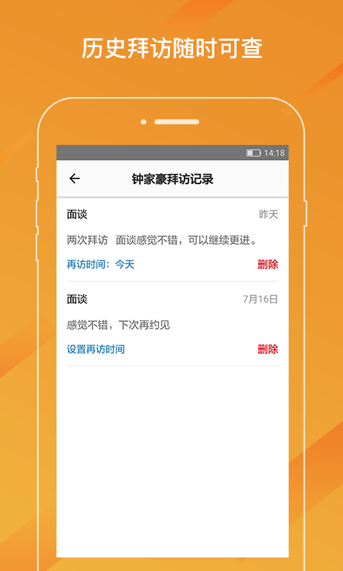 金拜访软件截图1