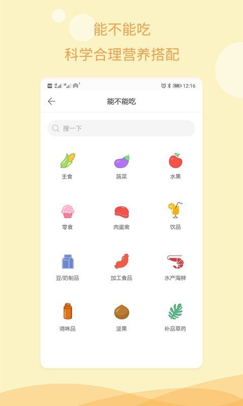 孕期指南软件截图1