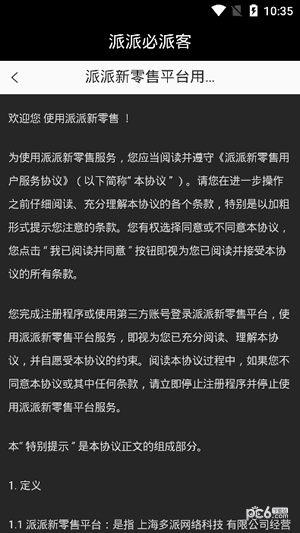 派派必派客软件截图1