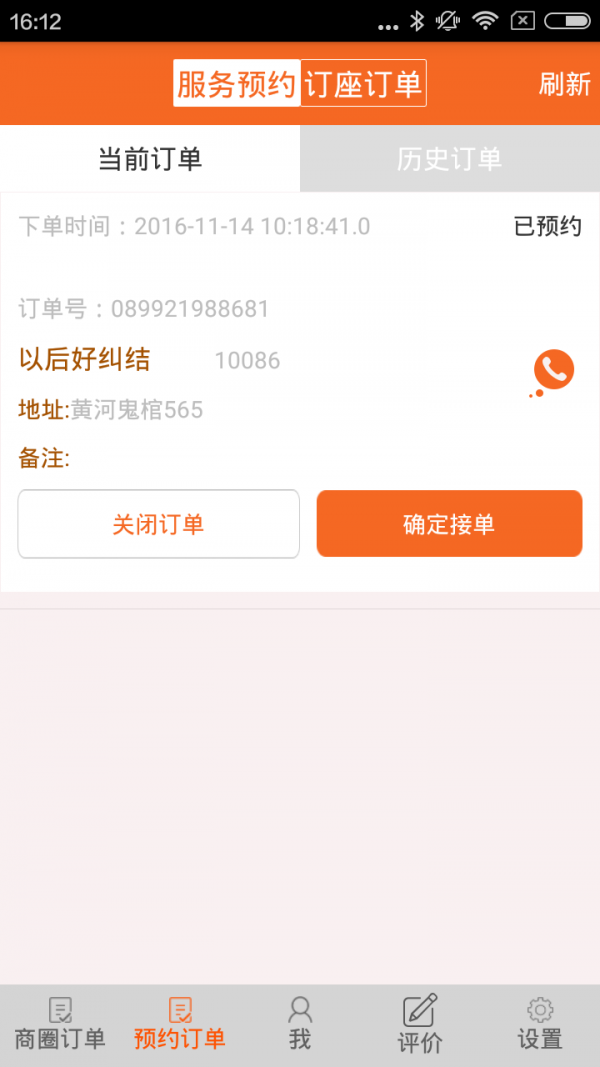 泰华商户端软件截图1