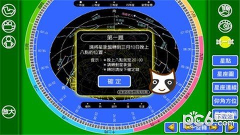 星象罗盘模拟器软件截图1