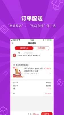 酒易淘商户版软件截图2