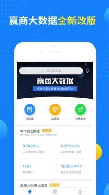 赢商大数据软件截图0