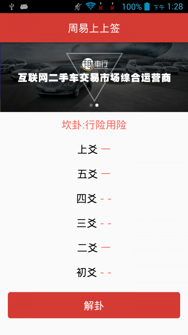 周易上上签软件截图1