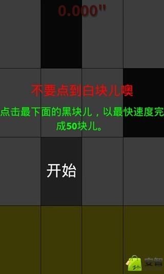 别踩白块儿3软件截图3