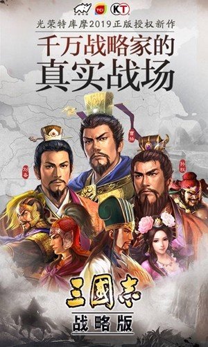 三国志战略版软件截图0