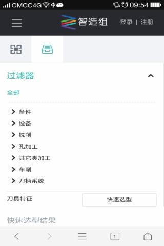 智造组软件截图2