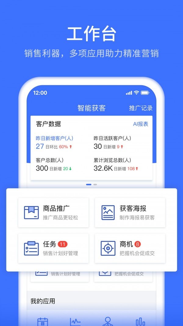 智能获客软件截图3